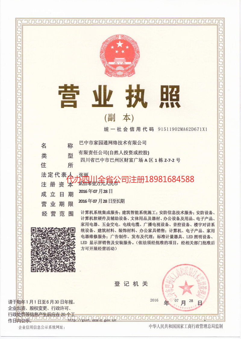 和田地区和田地区家园通网络技术有限公司