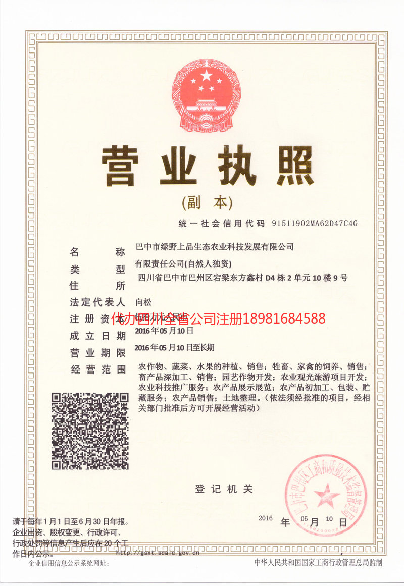 和田地区和田地区绿野上品生态农业科技发展有限公司