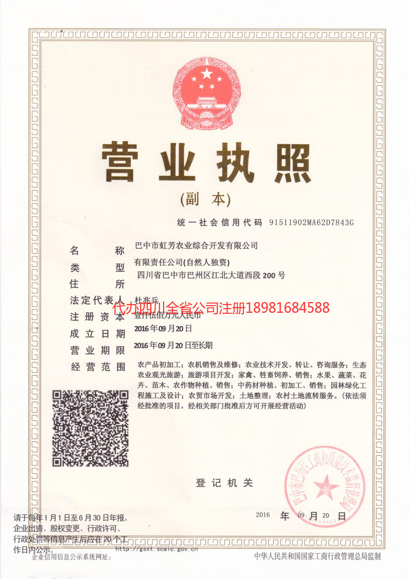 和田地区和田地区虹芳农业综合开发有限公司