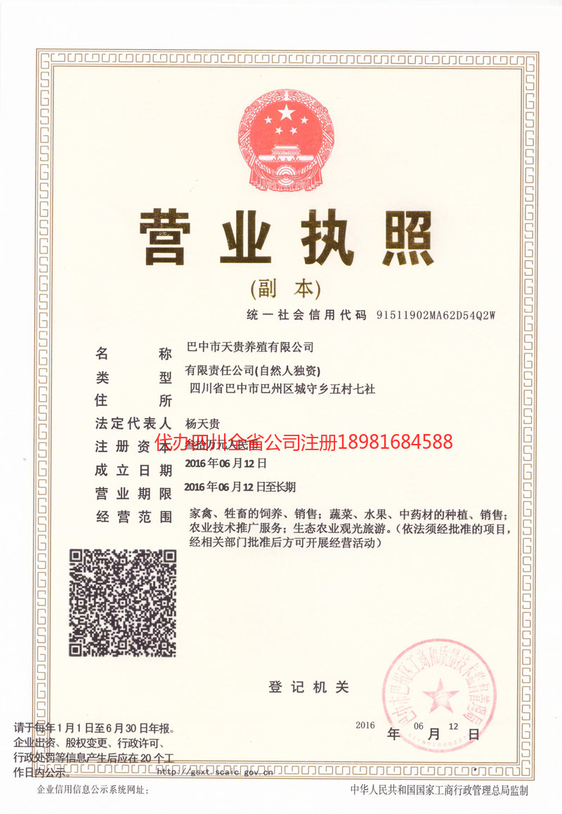 和田地区和田地区天贵养殖有限公司