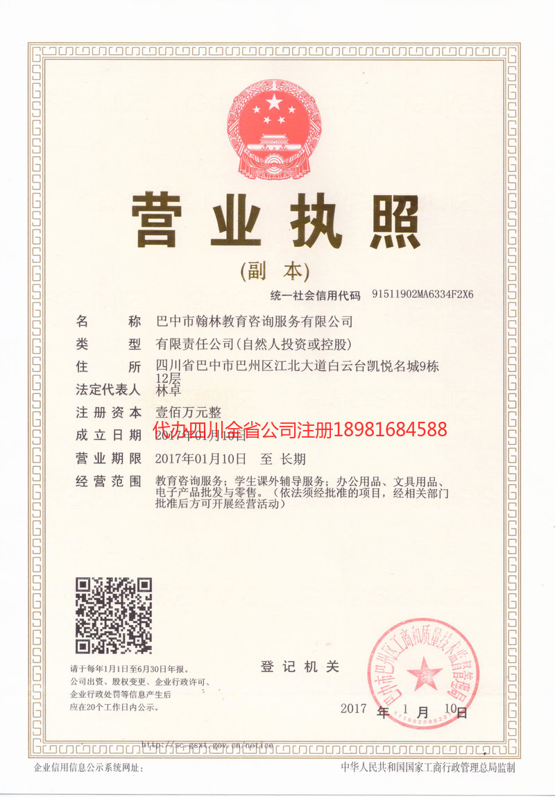 和田地区和田地区翰林教育咨询服务有限公司