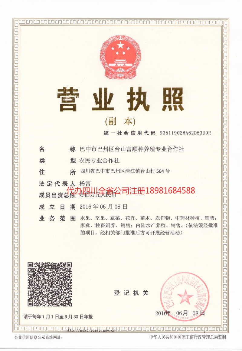 和田地区和田地区台山富顺种养殖专业合作社