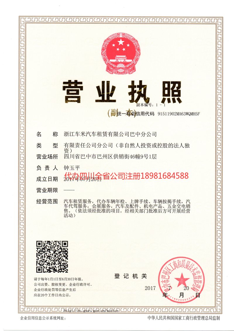 和田地区和田地区车米汽车租赁有限公司