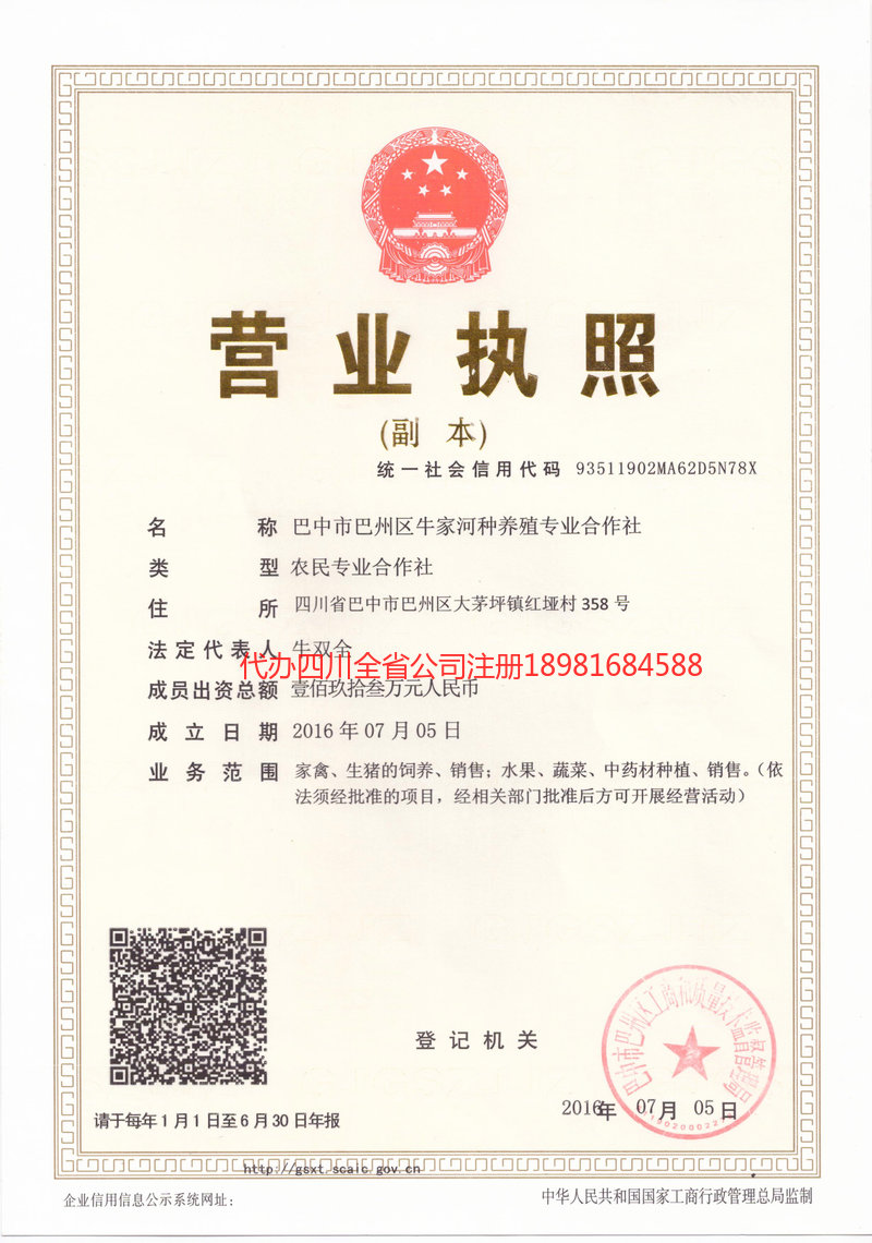 和田地区和田地区牛家河种养殖专业合作社