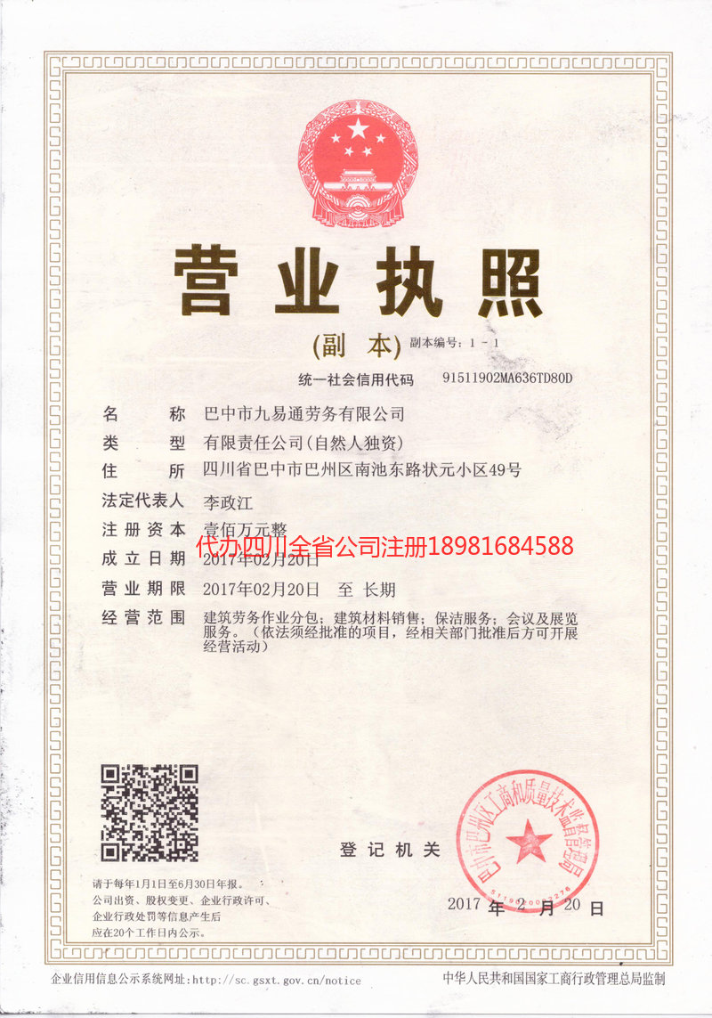 和田地区和田地区九易通劳务有限公司