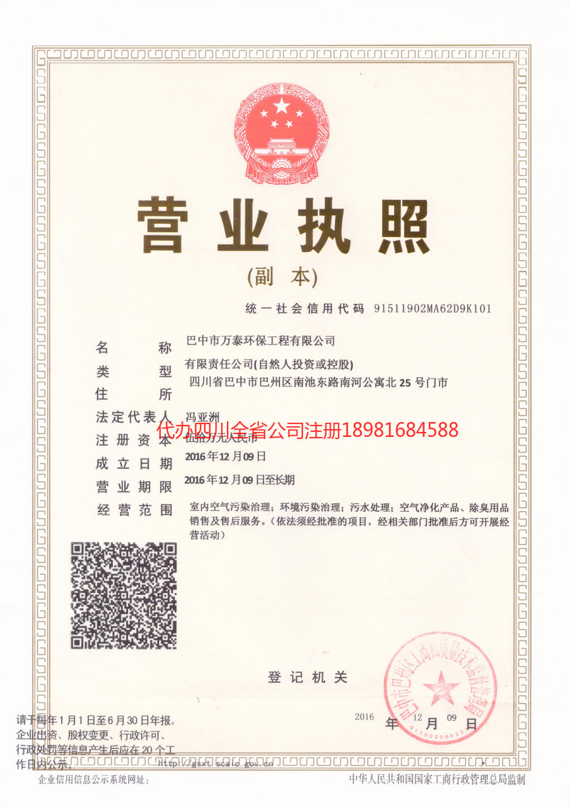 和田地区和田地区万泰环保工程有限公司