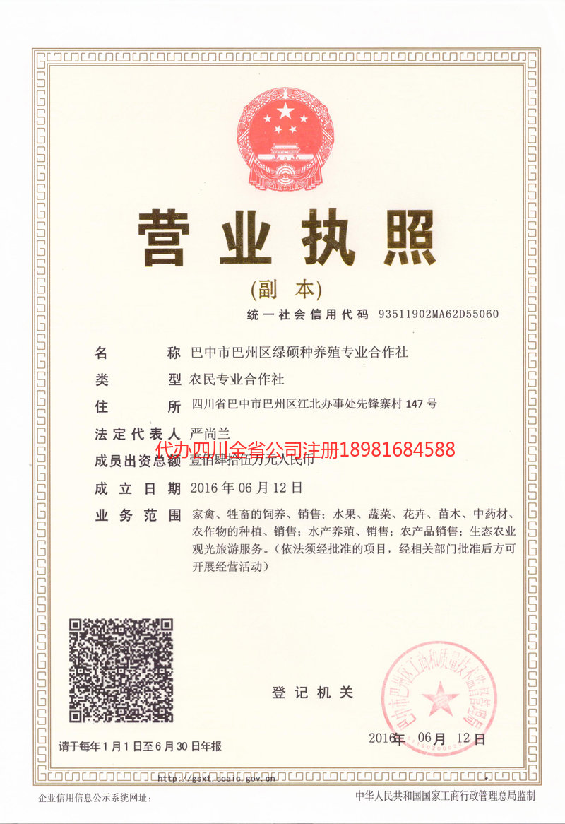 和田地区和田地区绿硕种养殖专业合作社