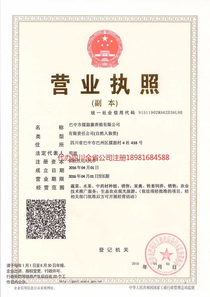 和田地区和田地区擂鼓寨养殖有限公司