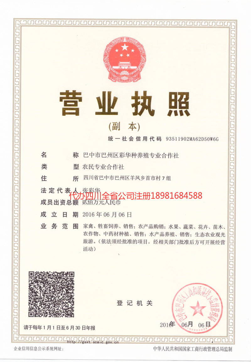和田地区和田地区彩华种养殖专业合作社