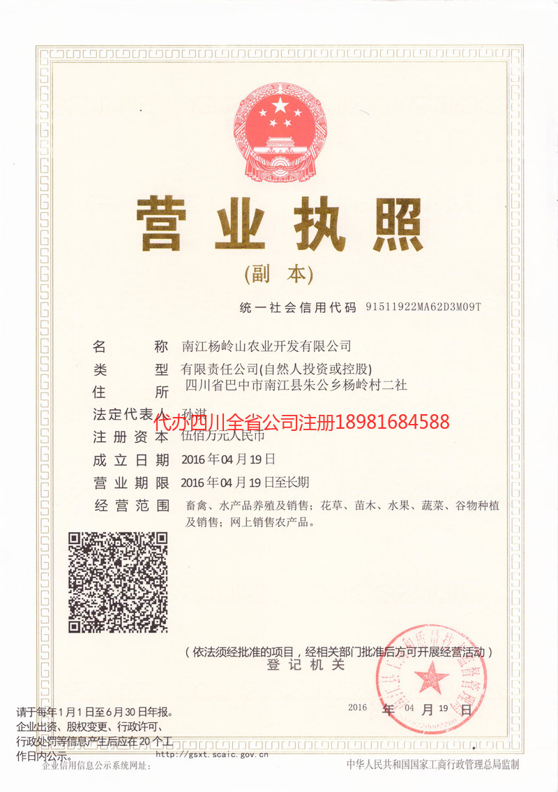 和田地区和田地区杨岭山农业开发有限公司