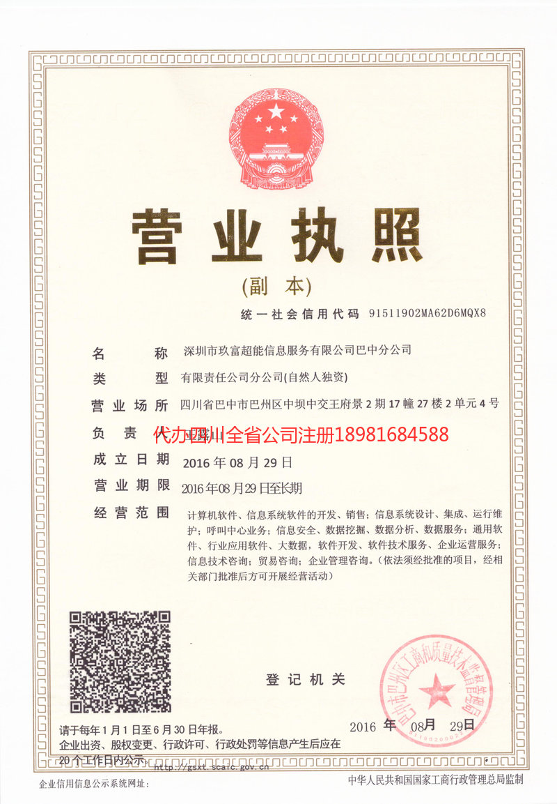 和田地区和田地区玖富超能信息服务有限公司