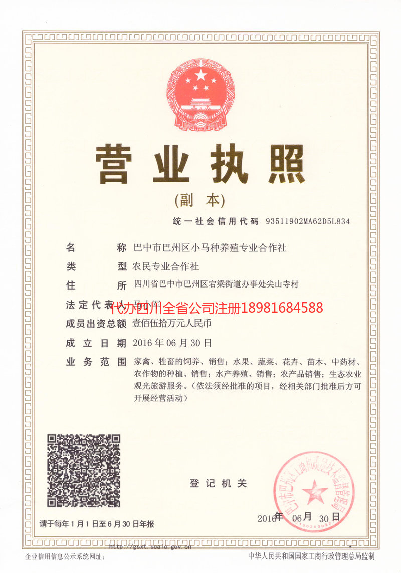 和田地区和田地区小马种养殖专业合作社