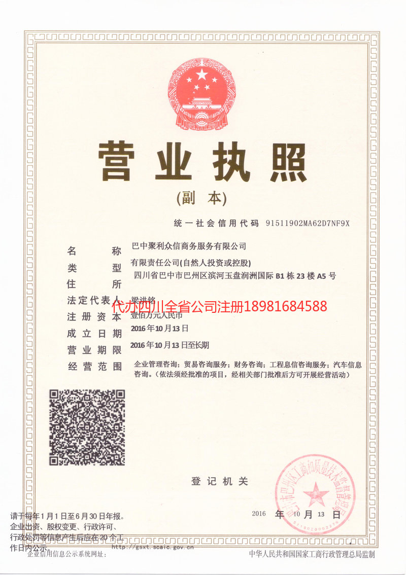 和田地区和田地区聚利众信商务服务有限公司